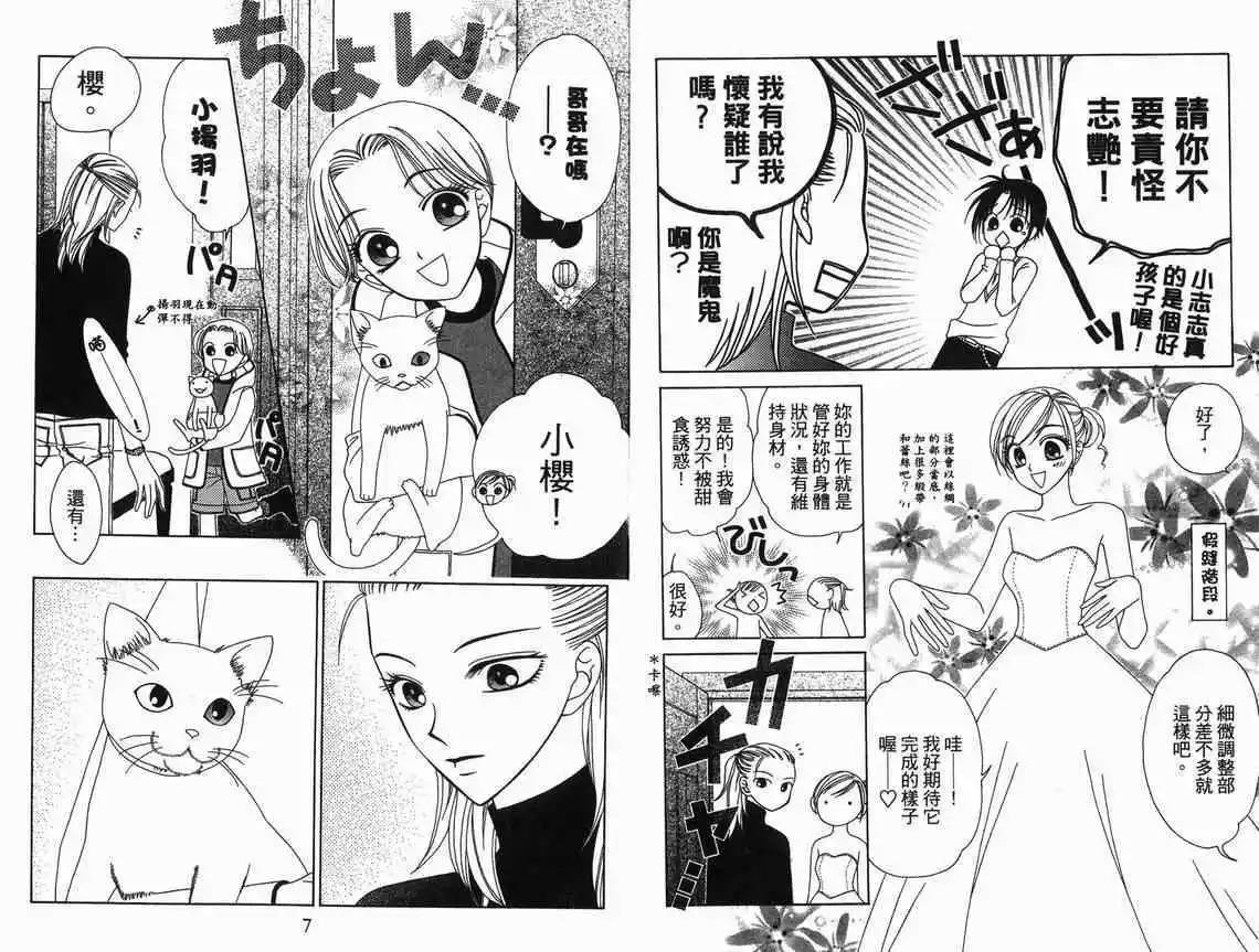 《V.B.R丝绒蓝玫瑰》第9卷 第5页