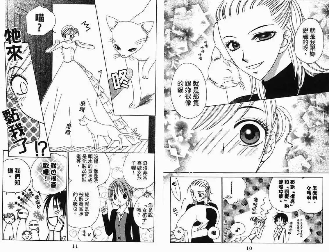 《V.B.R丝绒蓝玫瑰》第9卷 第7页