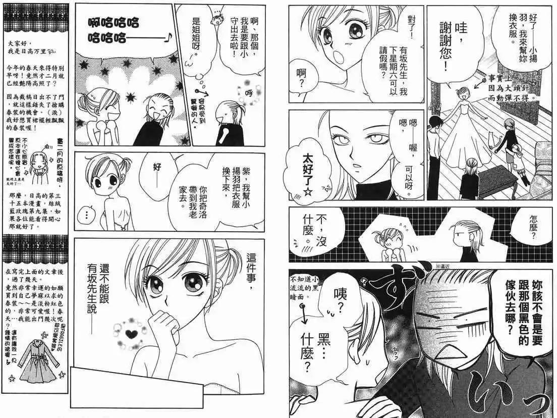 《V.B.R丝绒蓝玫瑰》第9卷 第8页