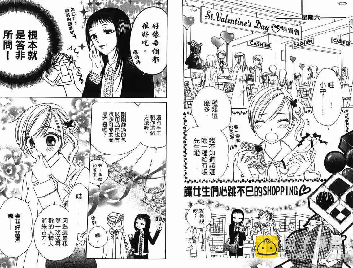 《V.B.R丝绒蓝玫瑰》第9卷 第9页