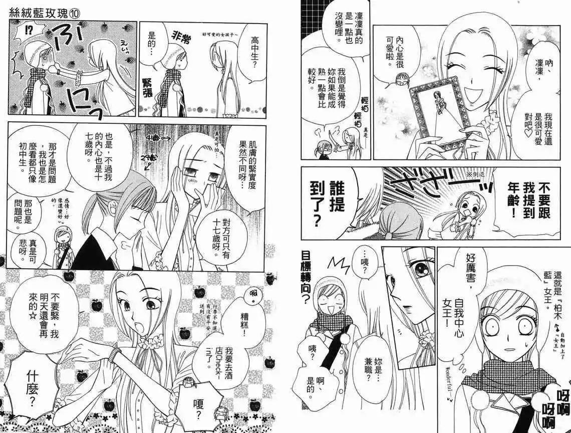 《V.B.R丝绒蓝玫瑰》第10卷 第10页