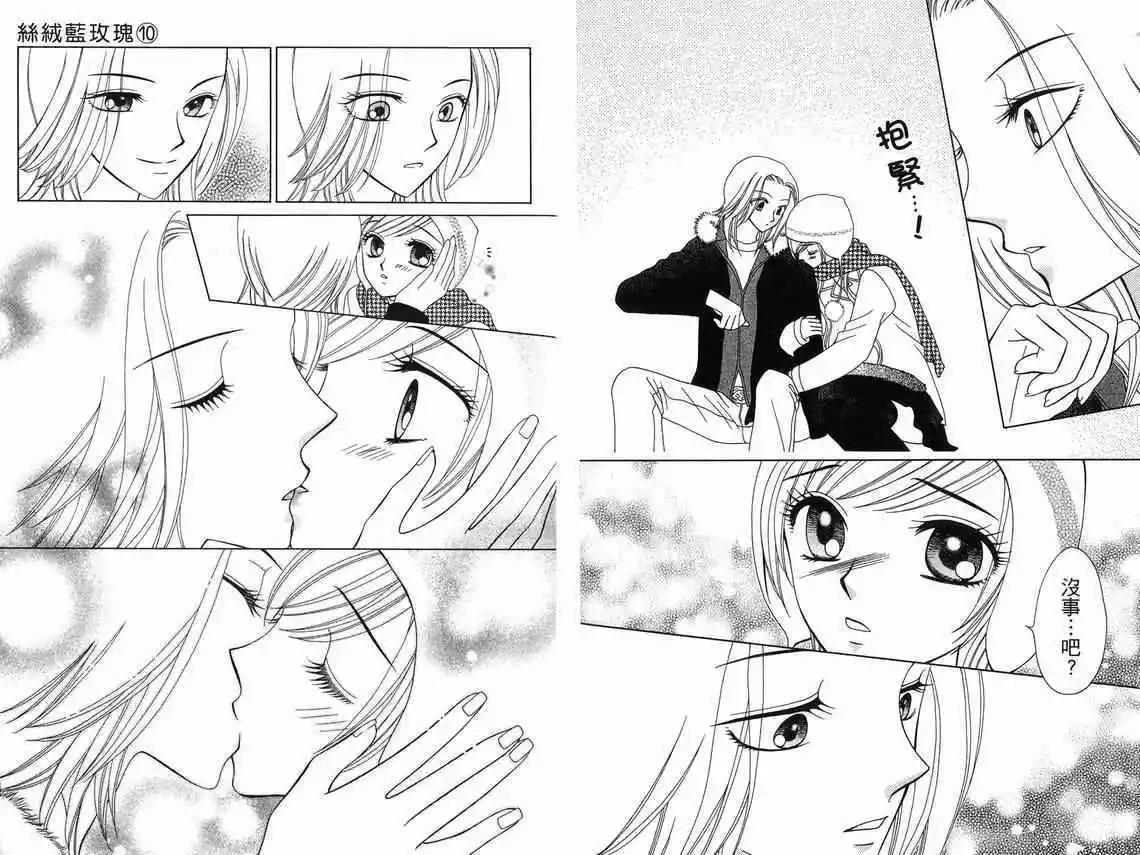 《V.B.R丝绒蓝玫瑰》第10卷 第13页