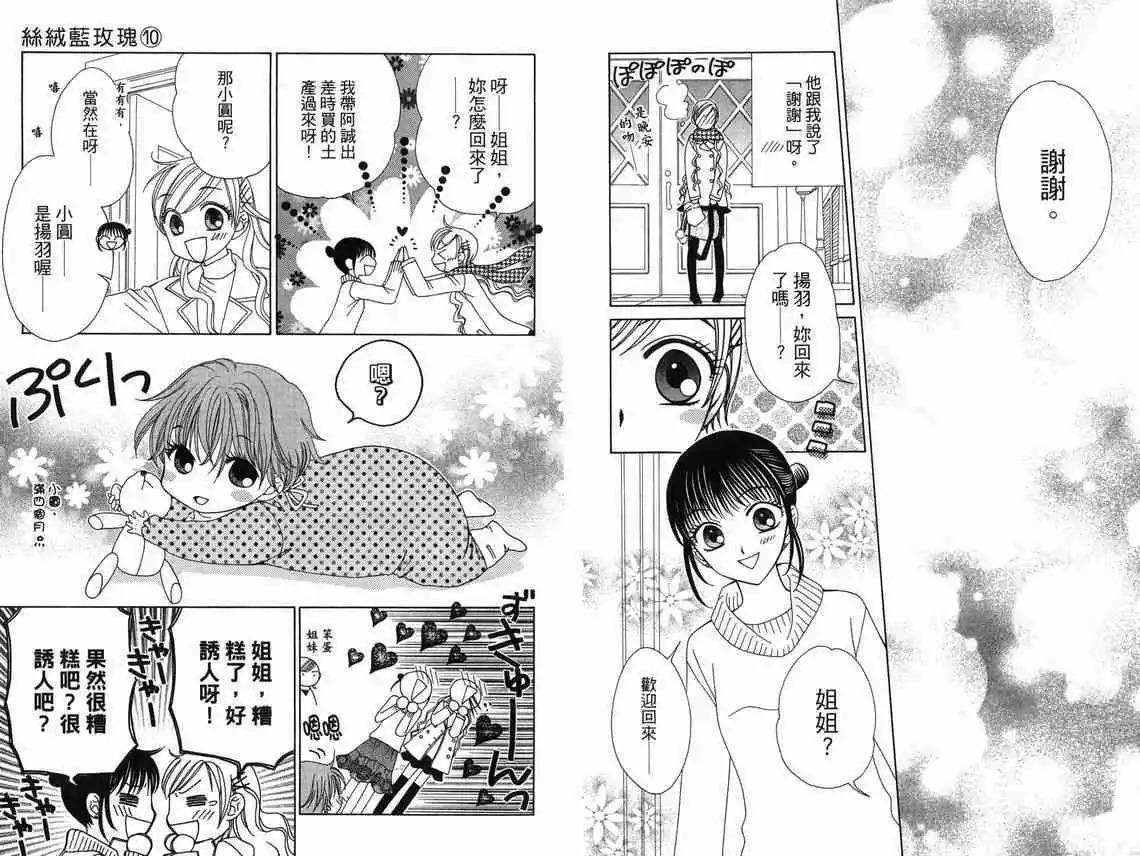 《V.B.R丝绒蓝玫瑰》第10卷 第14页