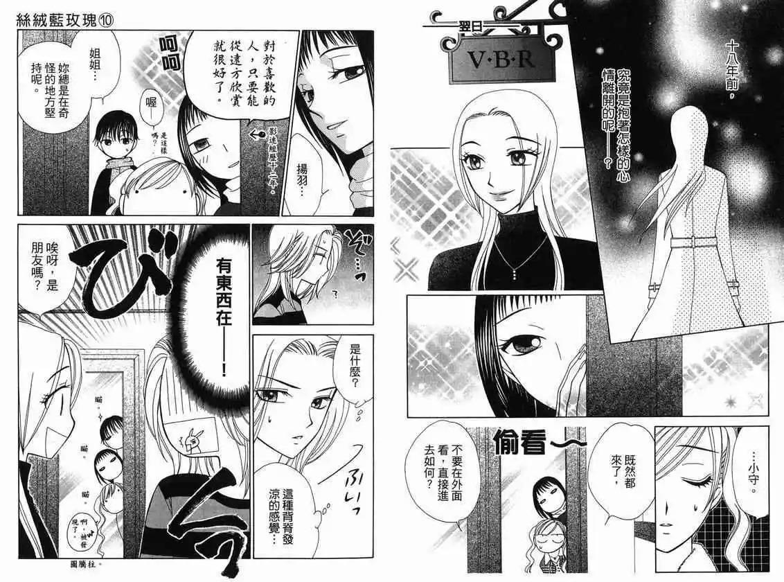 《V.B.R丝绒蓝玫瑰》第10卷 第16页