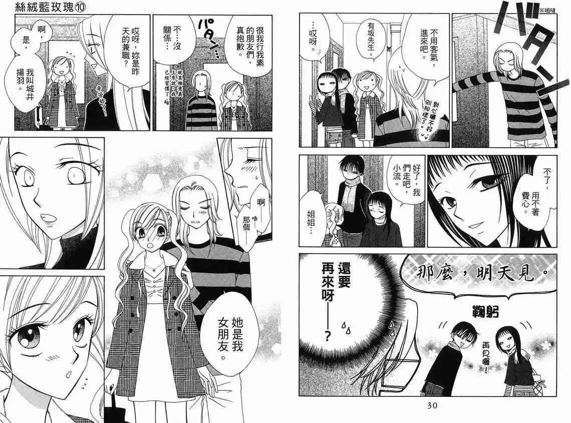 《V.B.R丝绒蓝玫瑰》第10卷 第17页