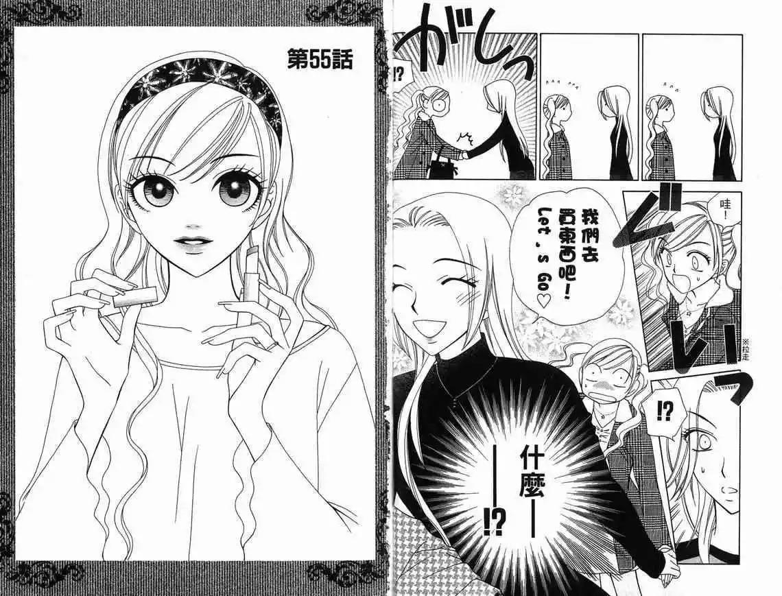 《V.B.R丝绒蓝玫瑰》第10卷 第18页