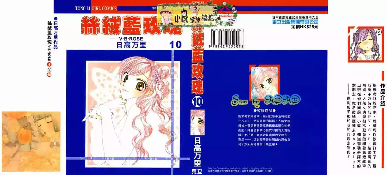 《V.B.R丝绒蓝玫瑰》第10卷 第1页