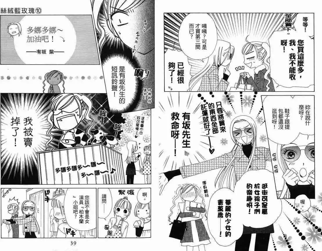 《V.B.R丝绒蓝玫瑰》第10卷 第21页