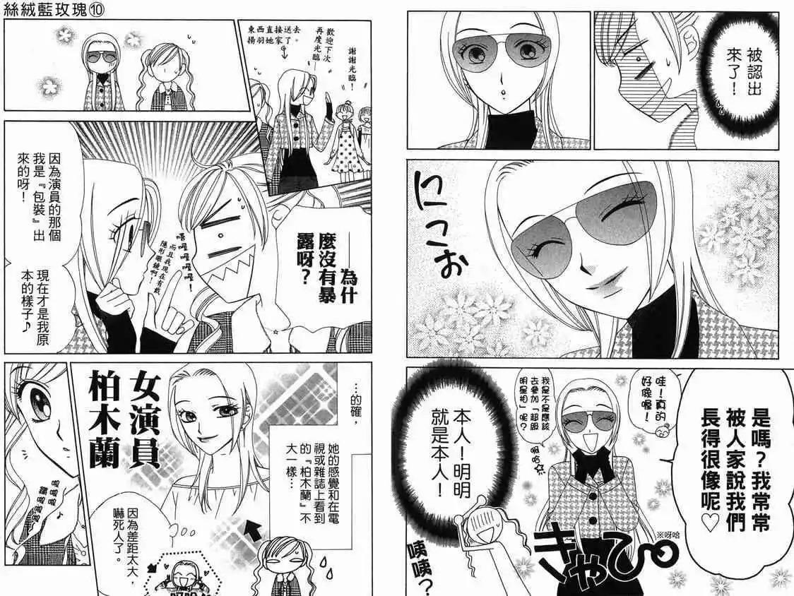 《V.B.R丝绒蓝玫瑰》第10卷 第22页