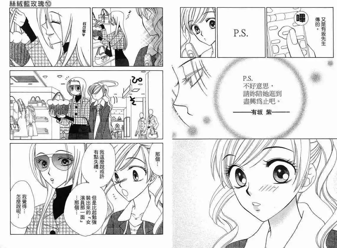 《V.B.R丝绒蓝玫瑰》第10卷 第23页