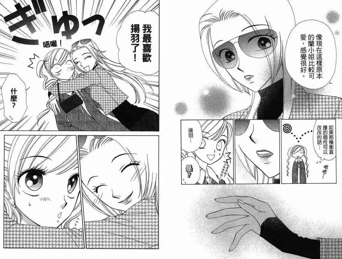 《V.B.R丝绒蓝玫瑰》第10卷 第24页