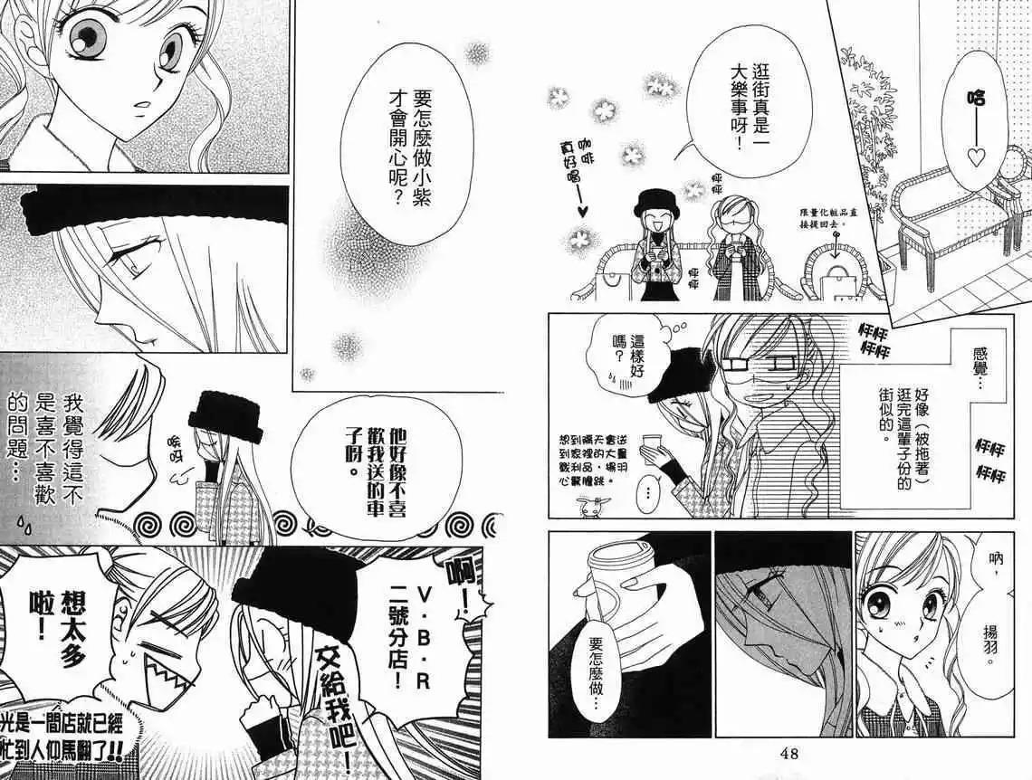 《V.B.R丝绒蓝玫瑰》第10卷 第26页