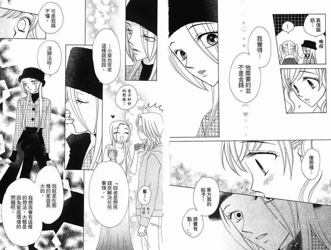 《V.B.R丝绒蓝玫瑰》第10卷 第27页