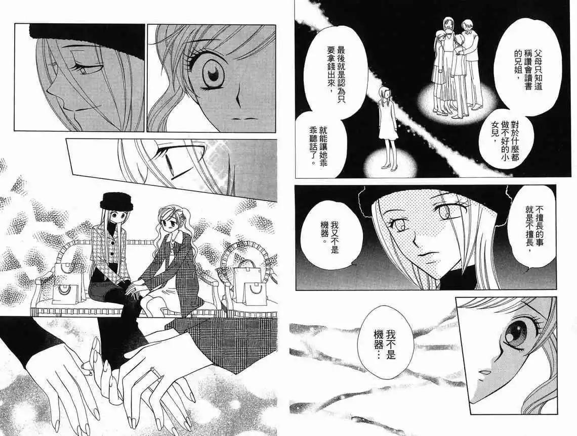 《V.B.R丝绒蓝玫瑰》第10卷 第28页