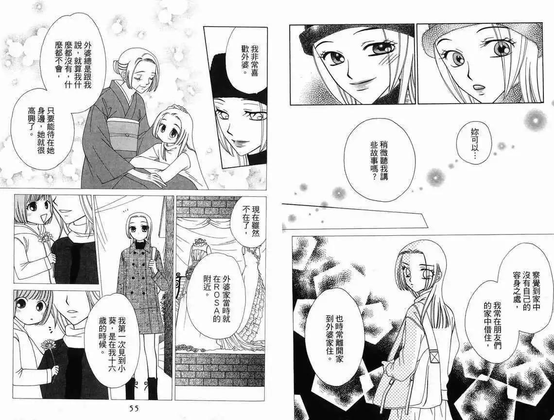 《V.B.R丝绒蓝玫瑰》第10卷 第29页