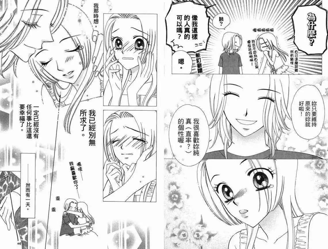 《V.B.R丝绒蓝玫瑰》第10卷 第32页