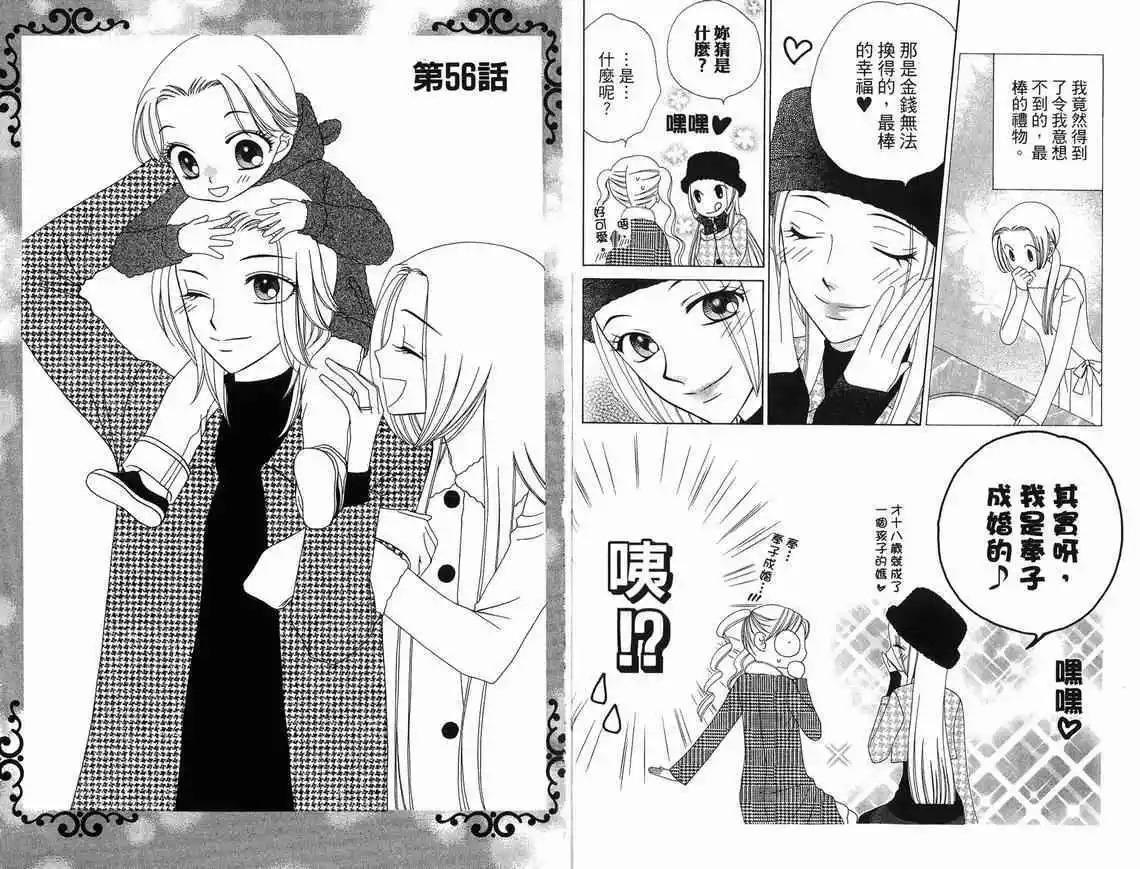 《V.B.R丝绒蓝玫瑰》第10卷 第33页