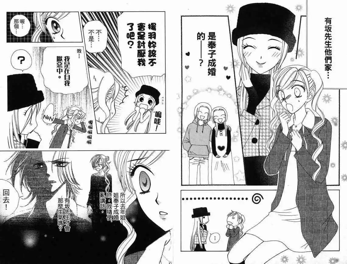 《V.B.R丝绒蓝玫瑰》第10卷 第34页
