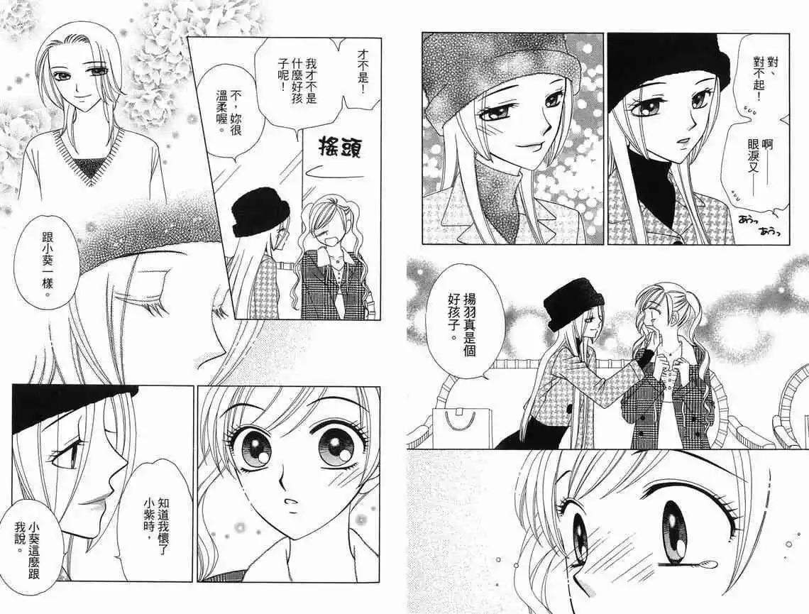 《V.B.R丝绒蓝玫瑰》第10卷 第36页