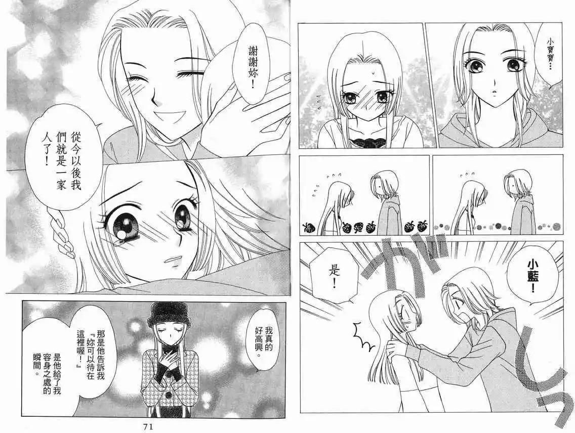 《V.B.R丝绒蓝玫瑰》第10卷 第37页