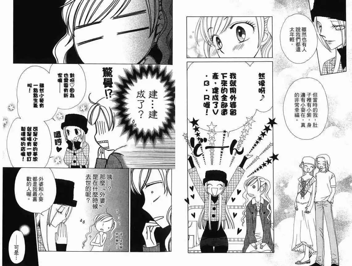 《V.B.R丝绒蓝玫瑰》第10卷 第38页