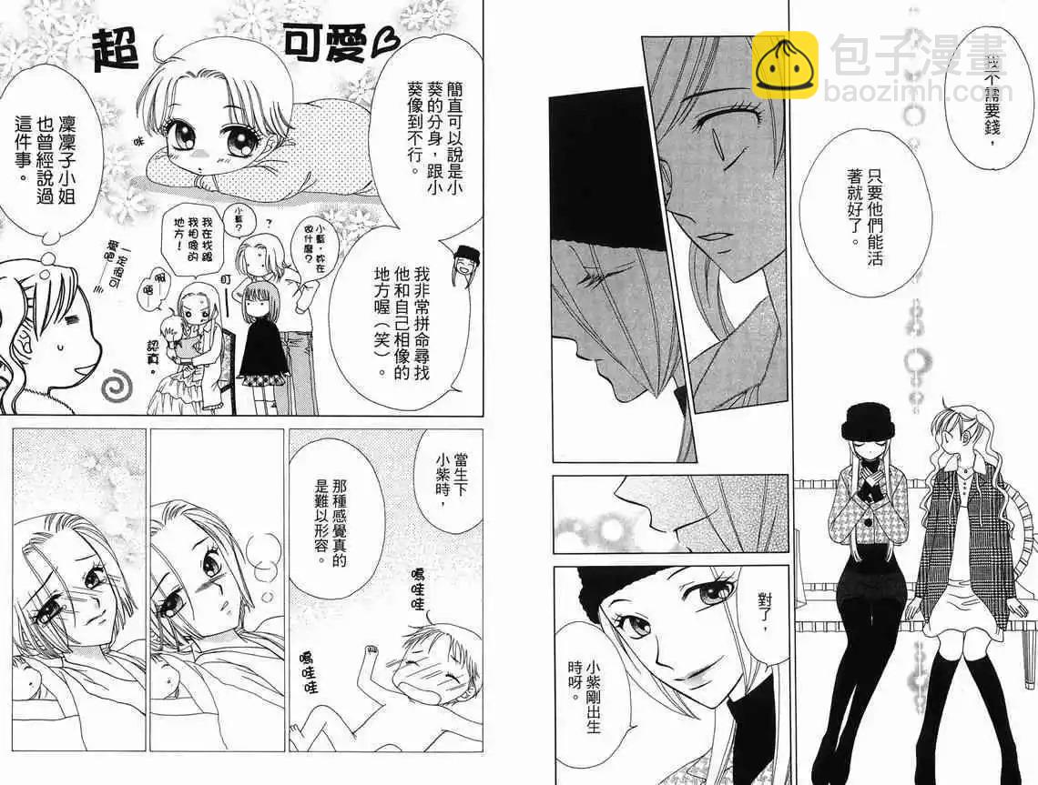 《V.B.R丝绒蓝玫瑰》第10卷 第39页