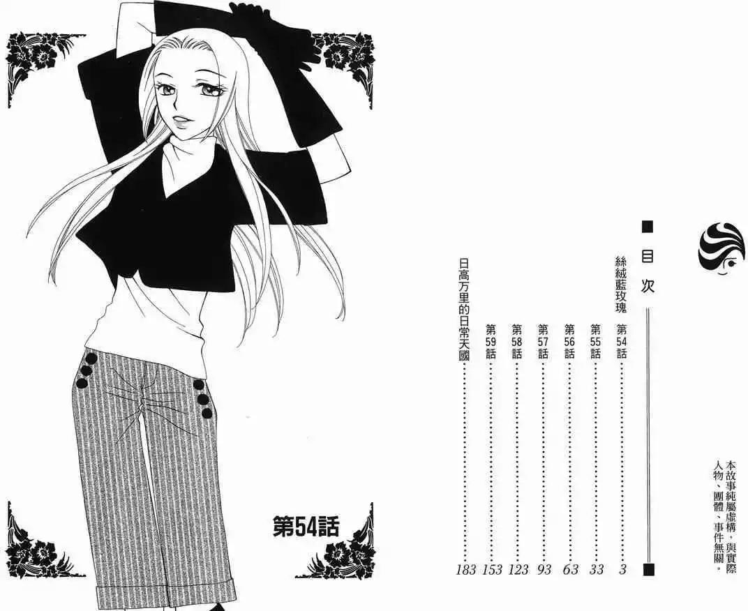 《V.B.R丝绒蓝玫瑰》第10卷 第3页