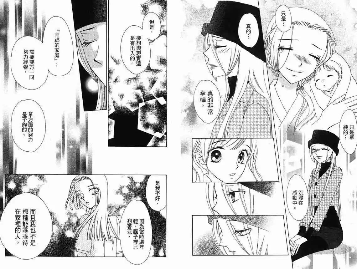 《V.B.R丝绒蓝玫瑰》第10卷 第40页