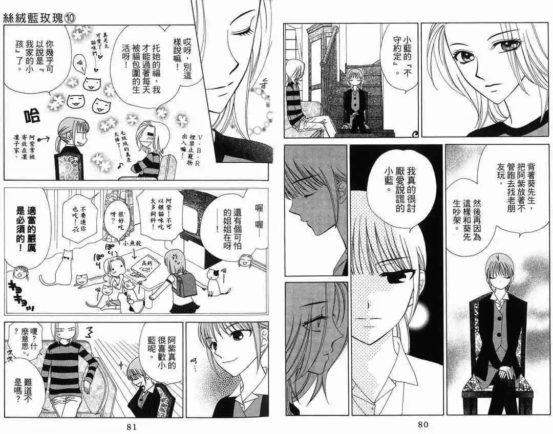 《V.B.R丝绒蓝玫瑰》第10卷 第42页