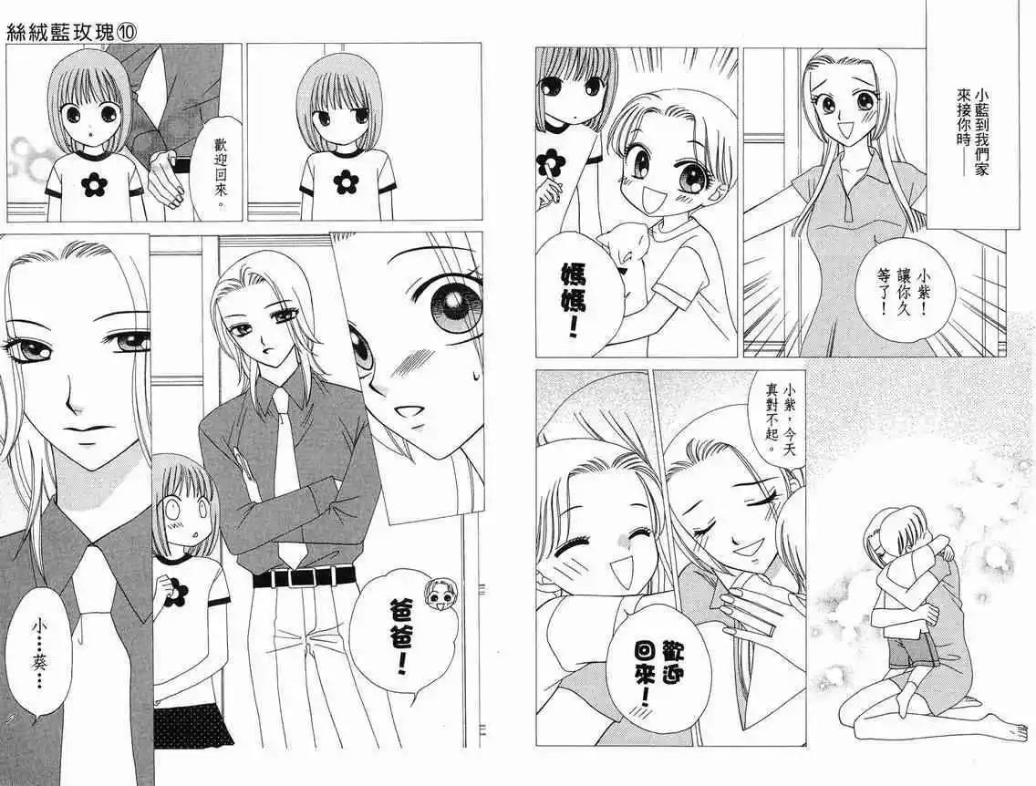 《V.B.R丝绒蓝玫瑰》第10卷 第43页