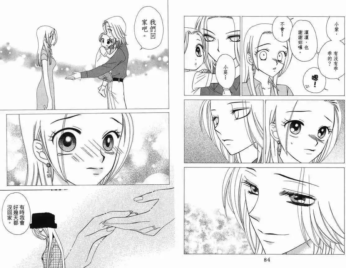 《V.B.R丝绒蓝玫瑰》第10卷 第44页