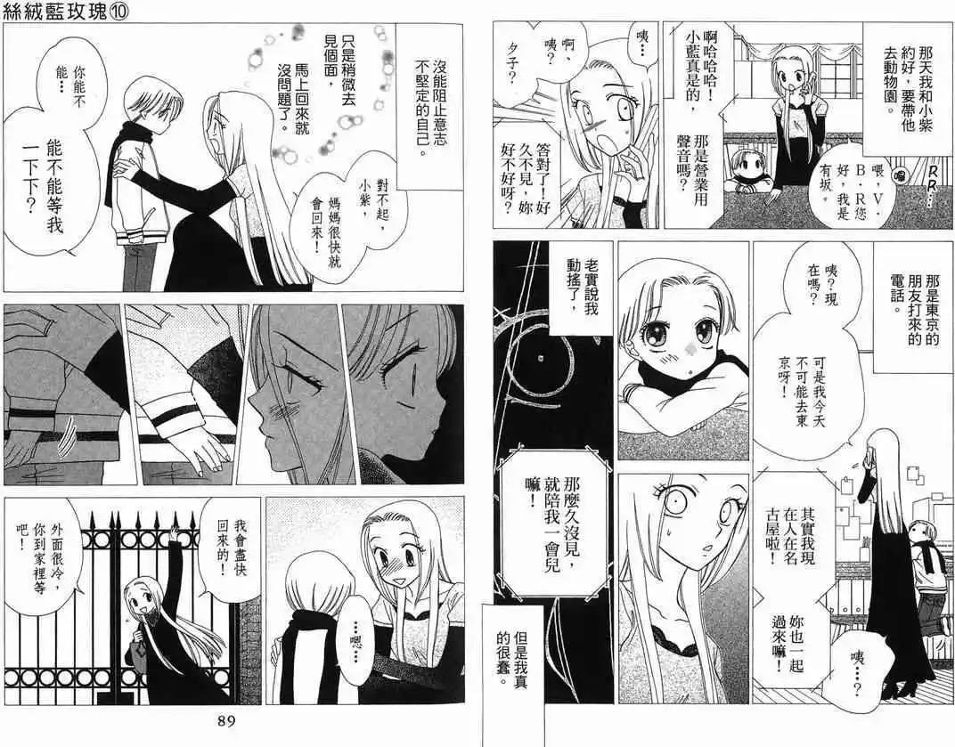 《V.B.R丝绒蓝玫瑰》第10卷 第46页