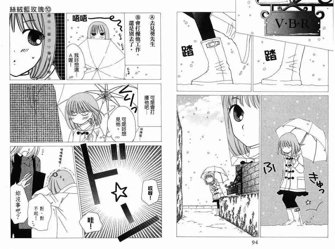 《V.B.R丝绒蓝玫瑰》第10卷 第49页