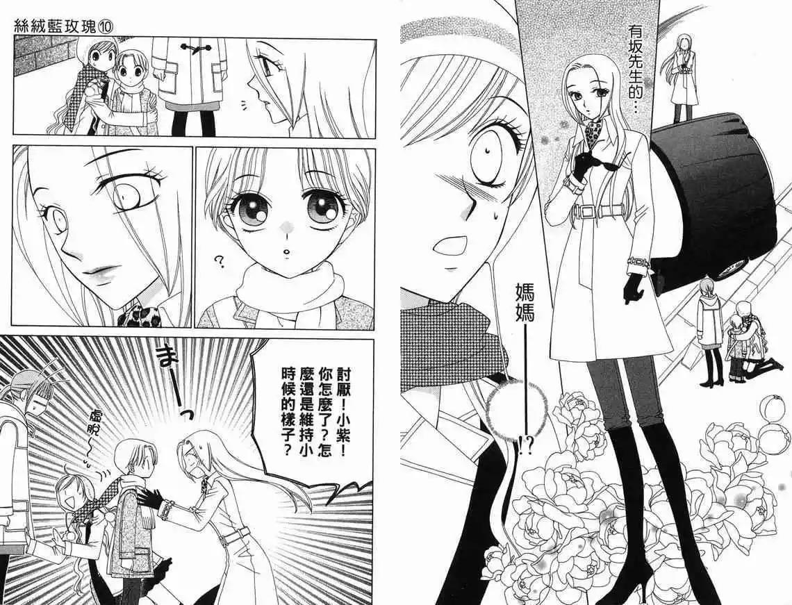 《V.B.R丝绒蓝玫瑰》第10卷 第4页