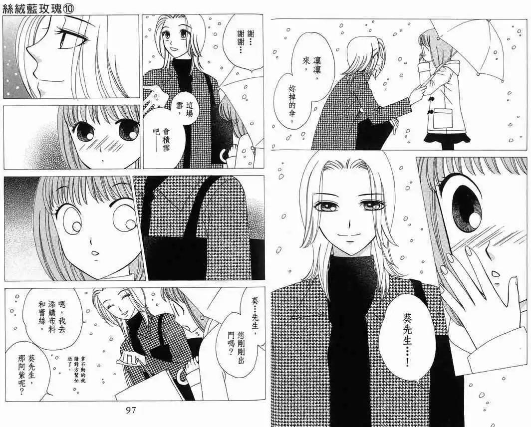 《V.B.R丝绒蓝玫瑰》第10卷 第50页