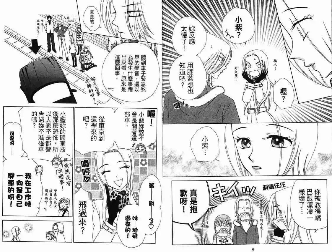 《V.B.R丝绒蓝玫瑰》第10卷 第6页