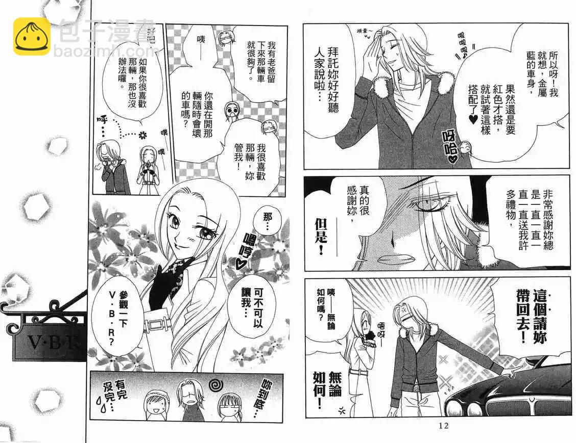 《V.B.R丝绒蓝玫瑰》第10卷 第8页
