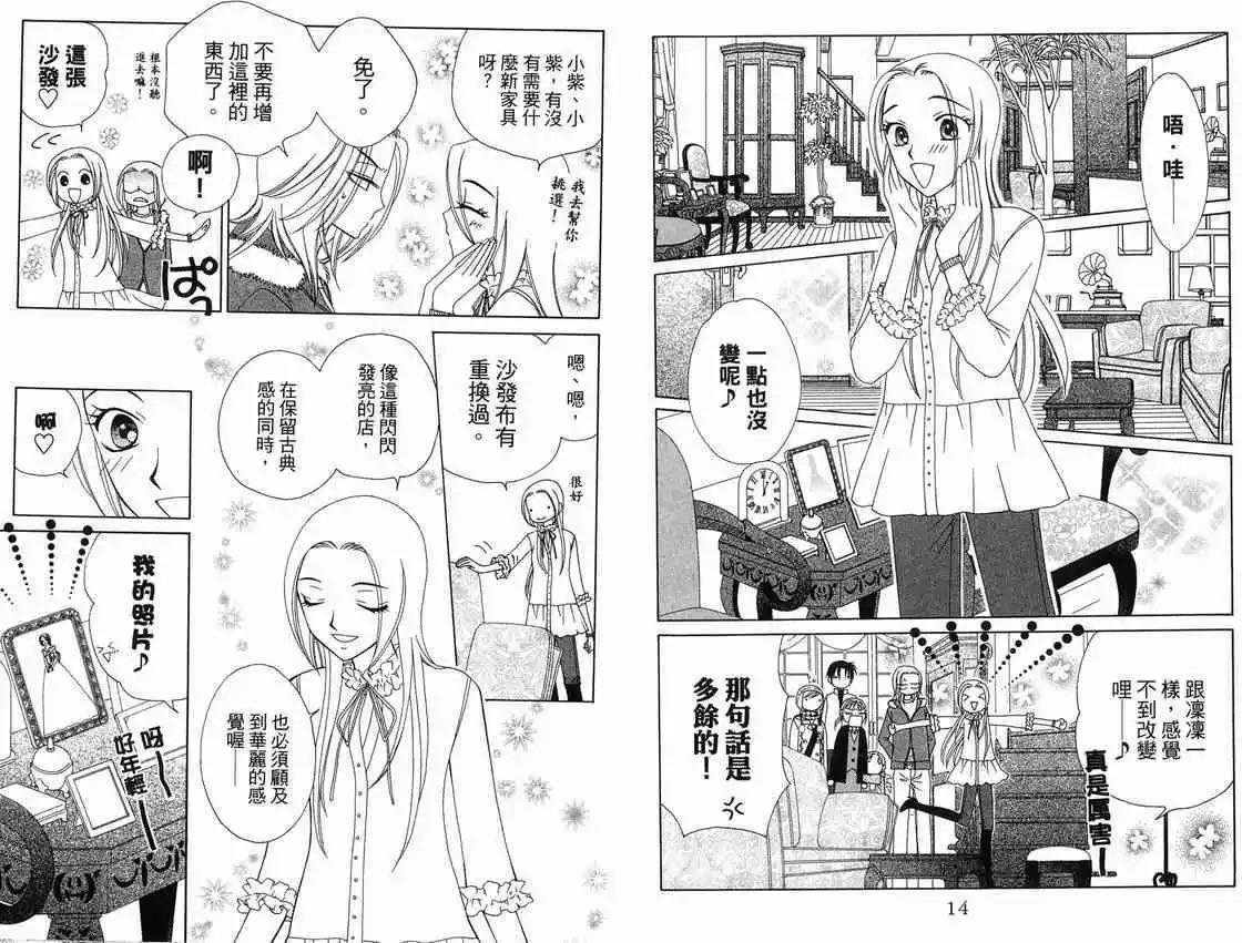 《V.B.R丝绒蓝玫瑰》第10卷 第9页
