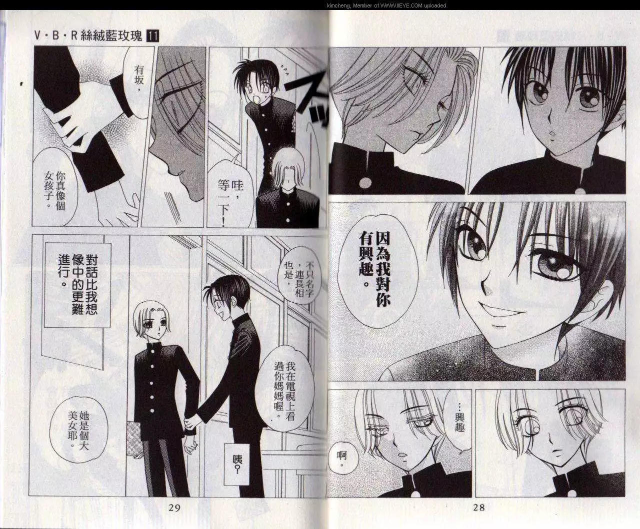 《V.B.R丝绒蓝玫瑰》第11卷 第15页
