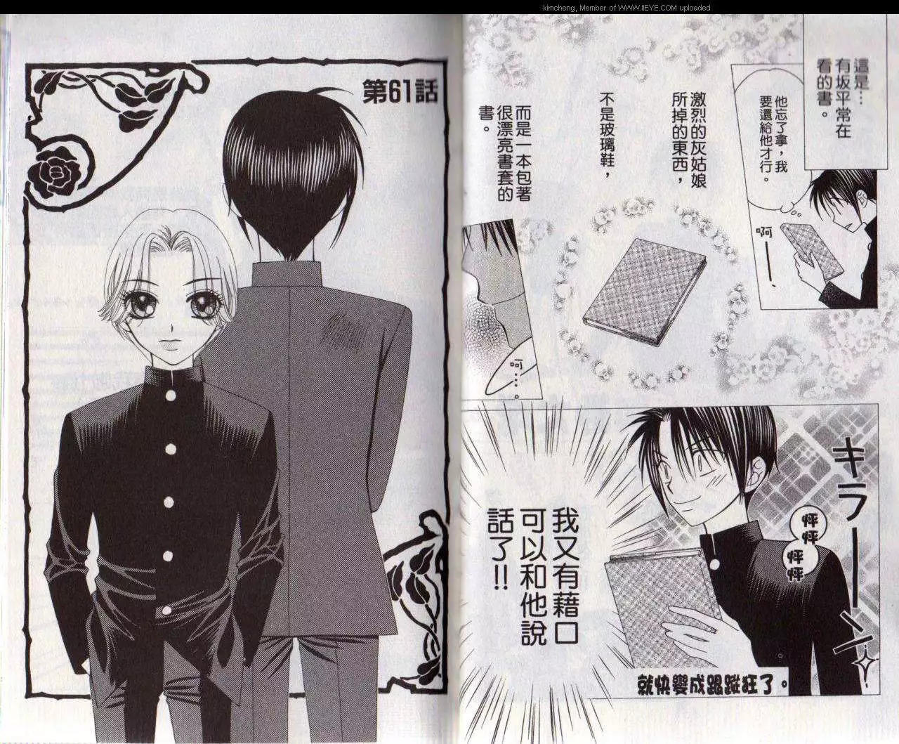 《V.B.R丝绒蓝玫瑰》第11卷 第18页
