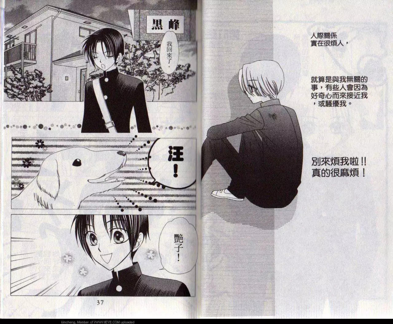 《V.B.R丝绒蓝玫瑰》第11卷 第19页