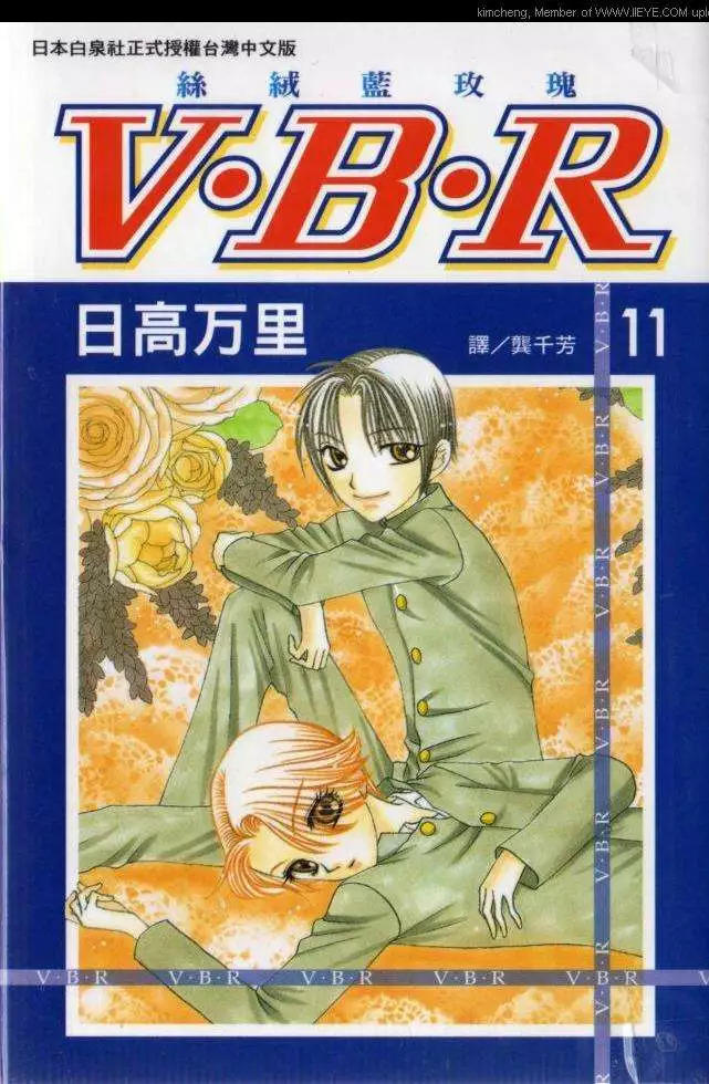 《V.B.R丝绒蓝玫瑰》第11卷 第1页