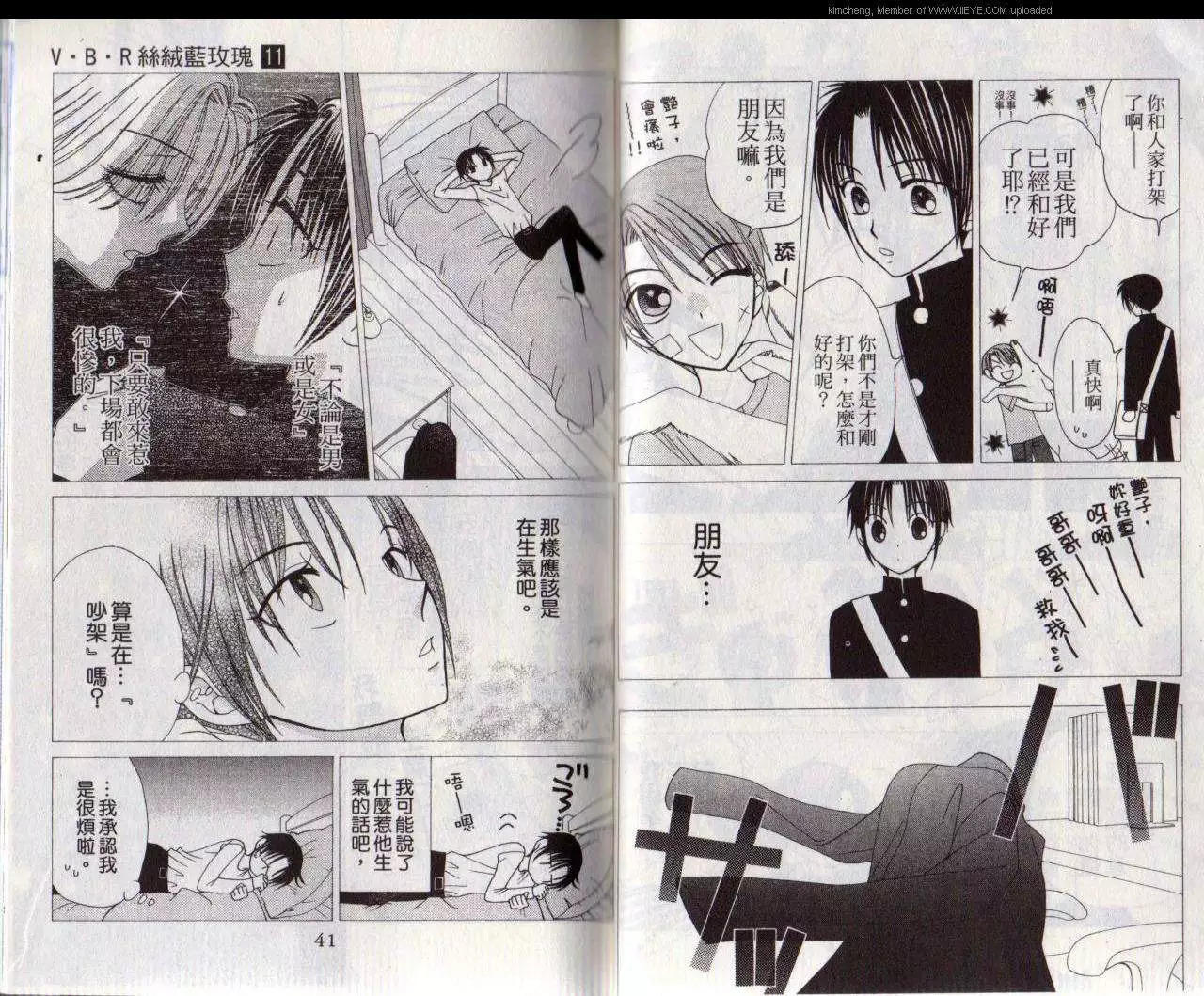 《V.B.R丝绒蓝玫瑰》第11卷 第21页