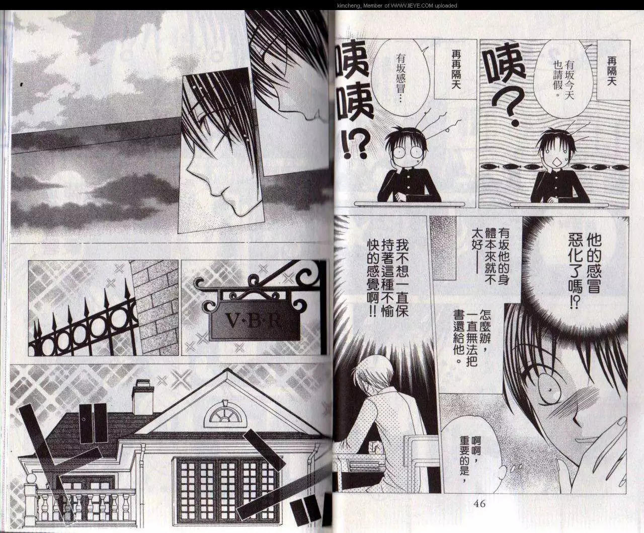 《V.B.R丝绒蓝玫瑰》第11卷 第24页