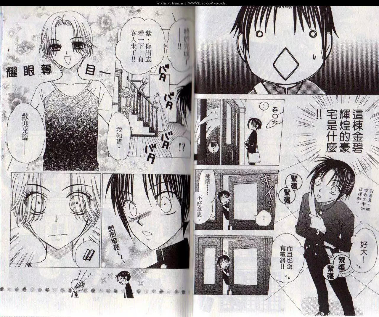 《V.B.R丝绒蓝玫瑰》第11卷 第25页