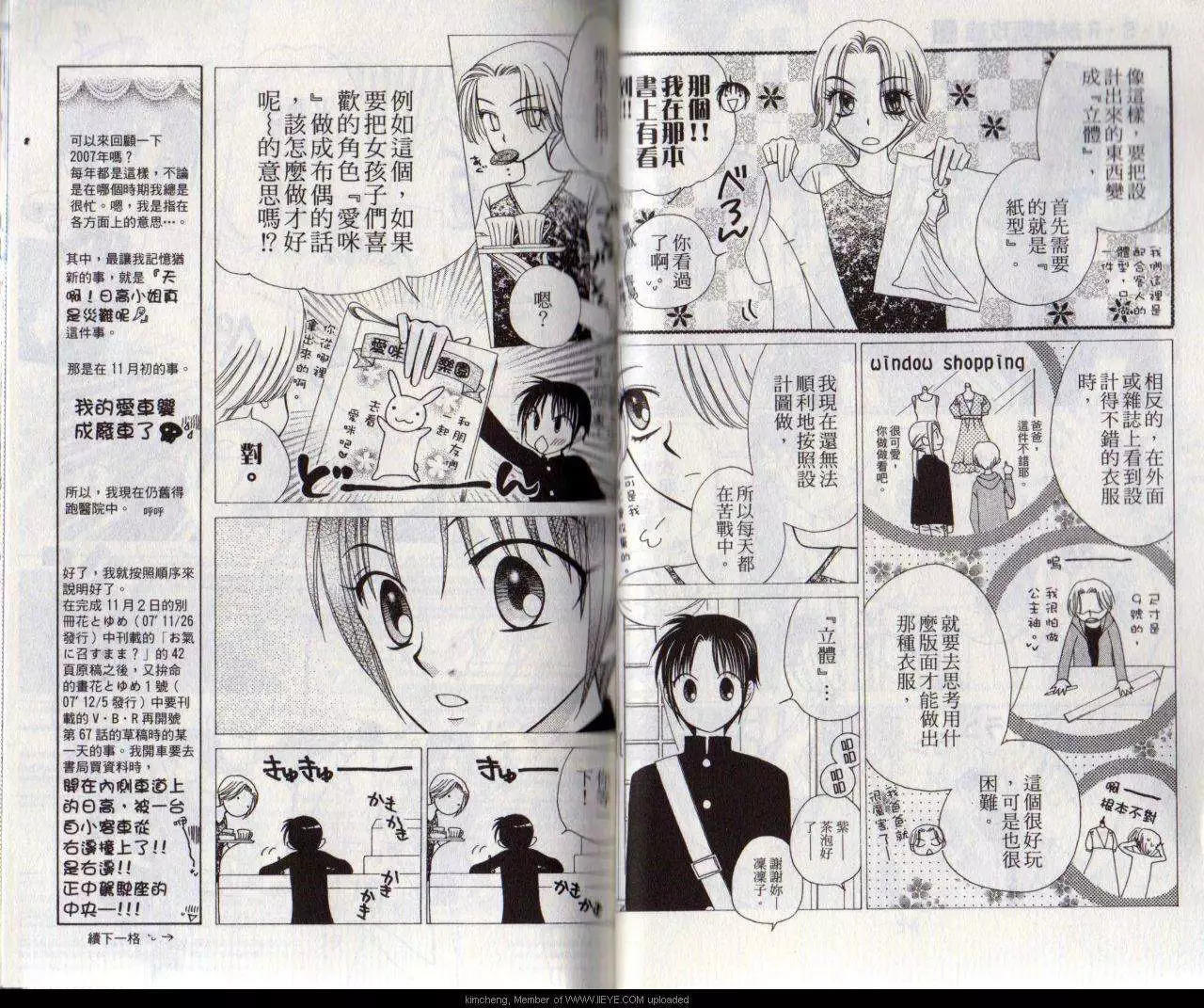 《V.B.R丝绒蓝玫瑰》第11卷 第29页