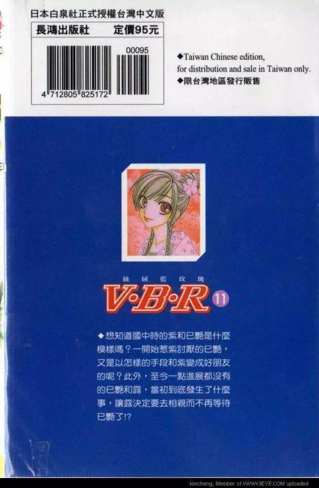 《V.B.R丝绒蓝玫瑰》第11卷 第2页