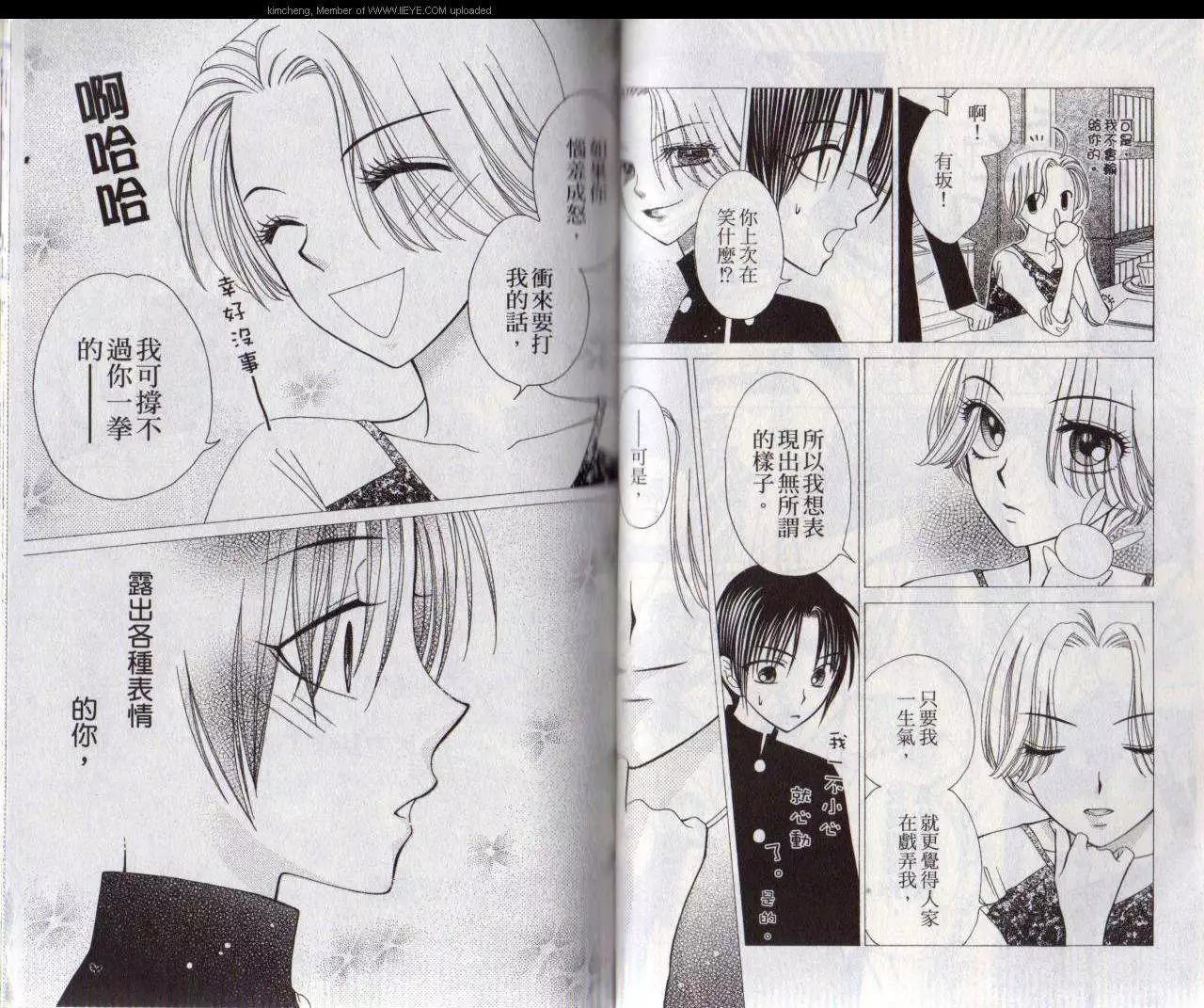 《V.B.R丝绒蓝玫瑰》第11卷 第32页