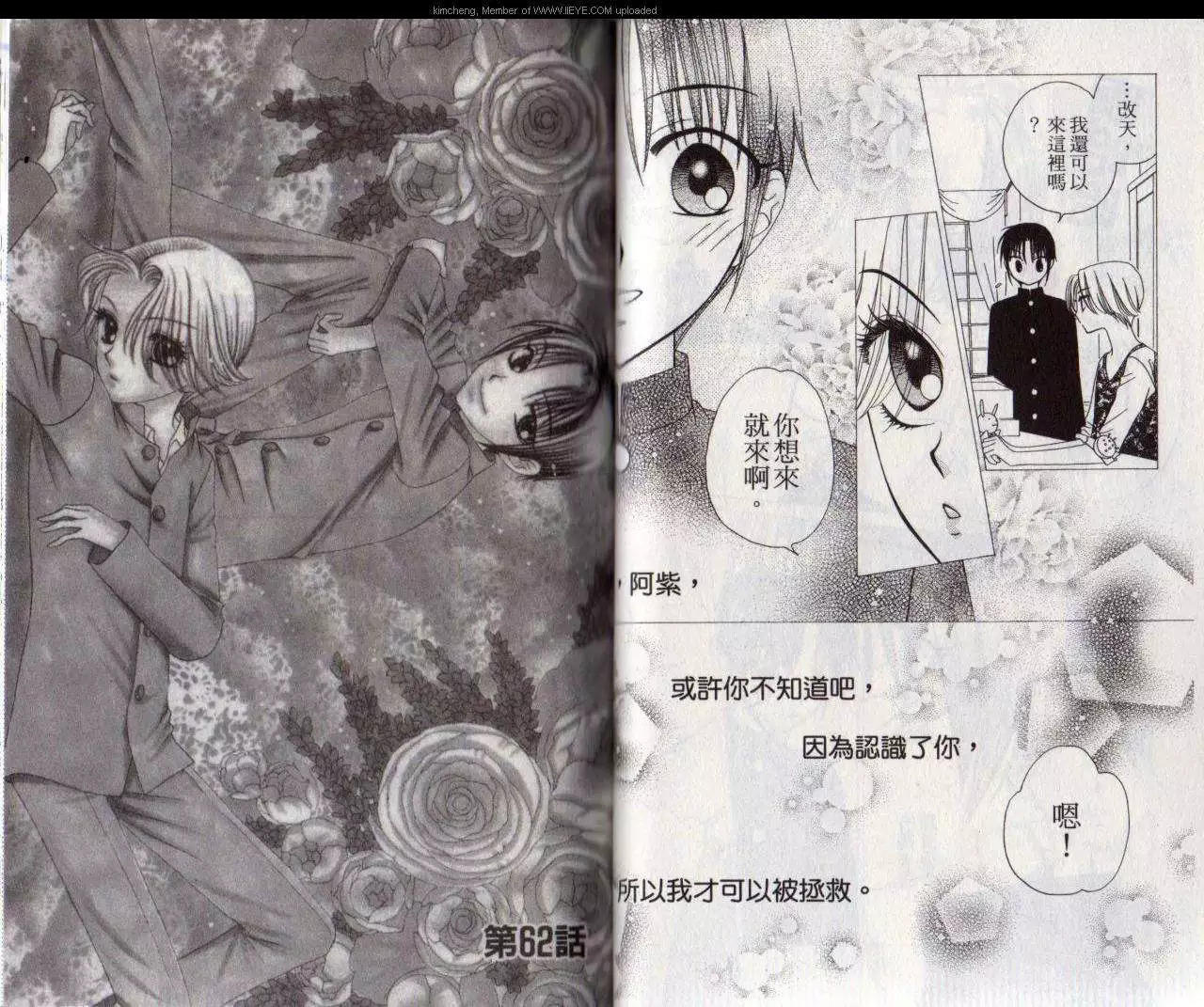 《V.B.R丝绒蓝玫瑰》第11卷 第33页