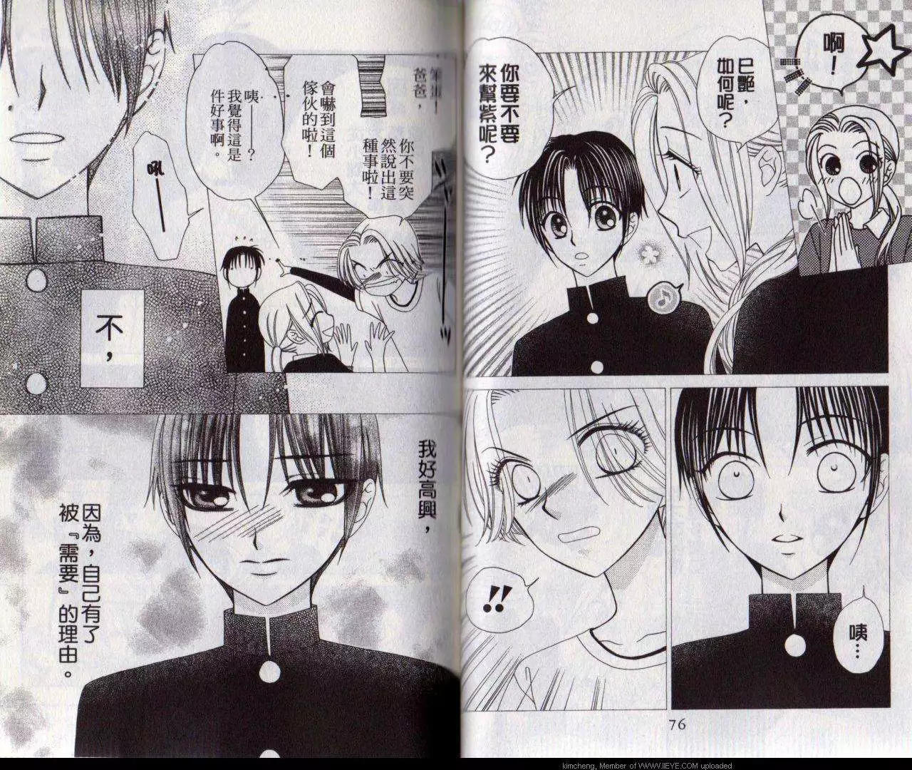 《V.B.R丝绒蓝玫瑰》第11卷 第39页